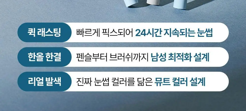 [내추럴브로우]정샘물 맨 24아워 브로우 빌더 0.25g 2종 상세페이지 7